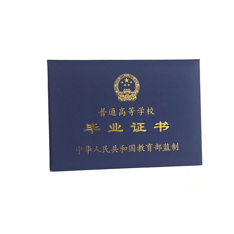 毕业证书仿真