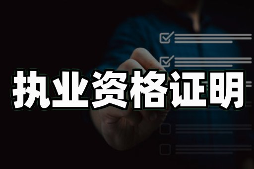 高仿毕业证定制哪里靠谱?先看这3个鉴别维度